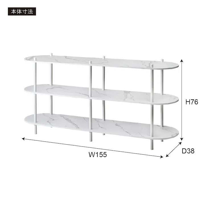 Room Essence オープンラック3段 W155×D38×H76 ホワイト ねじこみ式 収納棚 ディスプレイラック 大理石調 石目調 シック モダン 楕円形 リビング 見せる収納 スチール脚 PT-564WH【別送品】