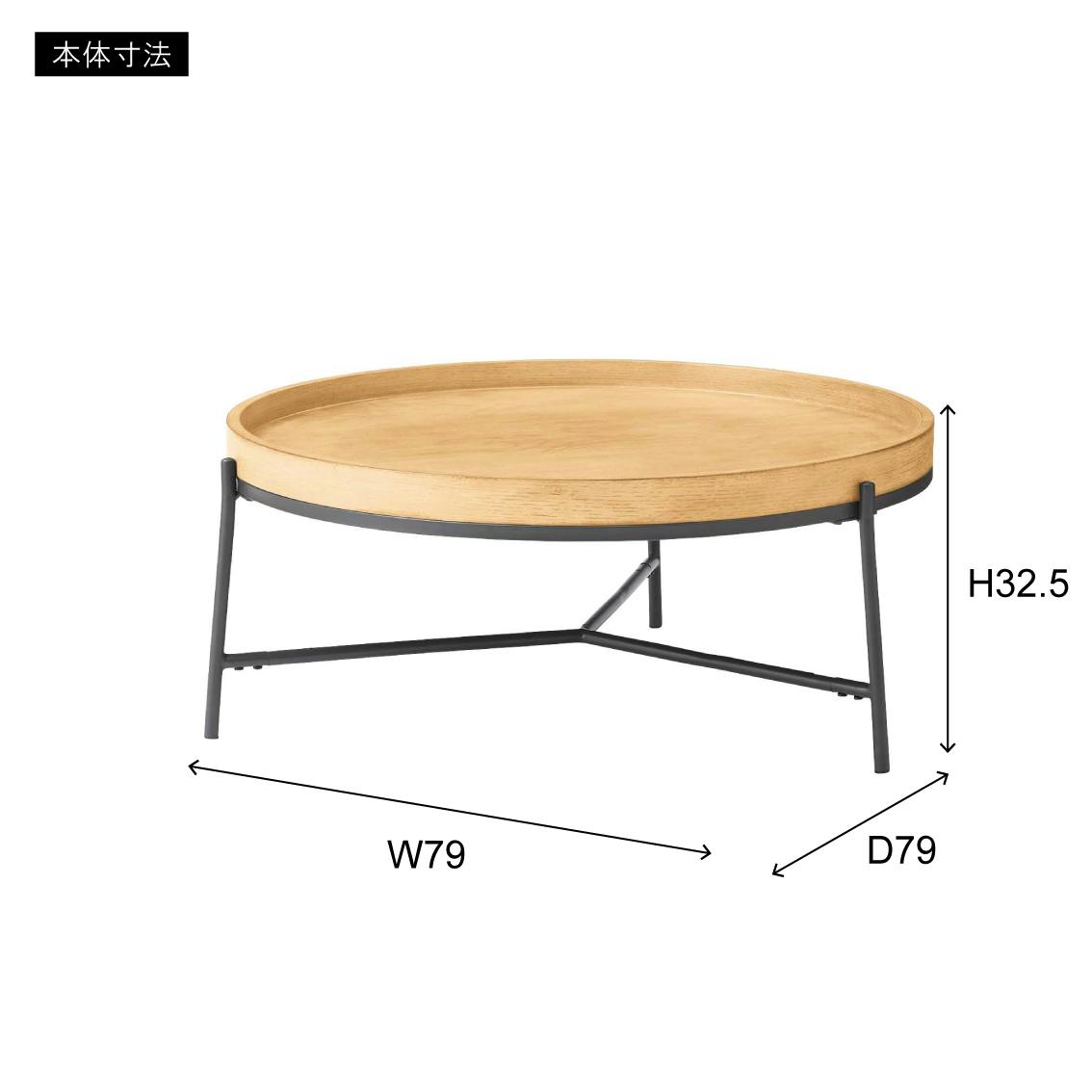Room Essence ラウンドテーブル W79×D79×H32.5 ナチュラル 組立式