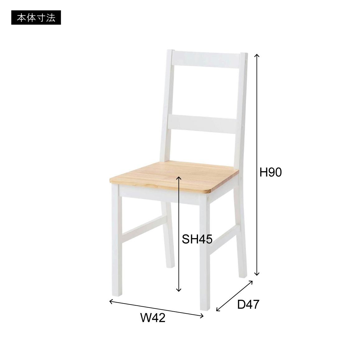 Room Essence ダイニングチェア W42×D47×H90×SH45 ホワイト 組立式