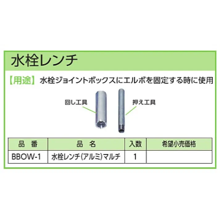 KVK 水栓レンチ(アルミ)マルチ BBOW-1【別送品】