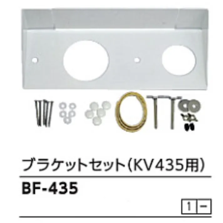 KVK ブラケットセット (KV435用) BF-435【別送品】