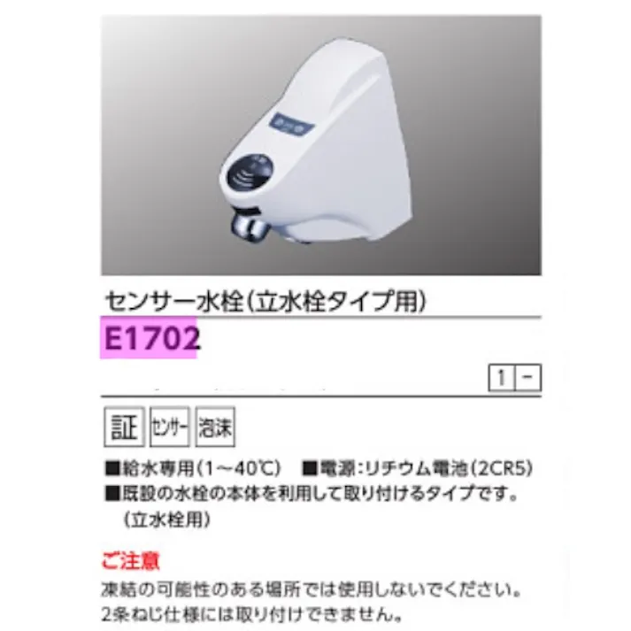 KVK センサー水栓 (立水栓タイプ用) E1702【別送品】