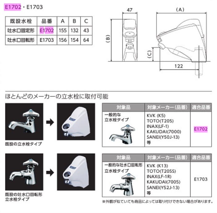 KVK センサー水栓 (立水栓タイプ用) E1702【別送品】 | リフォーム用品