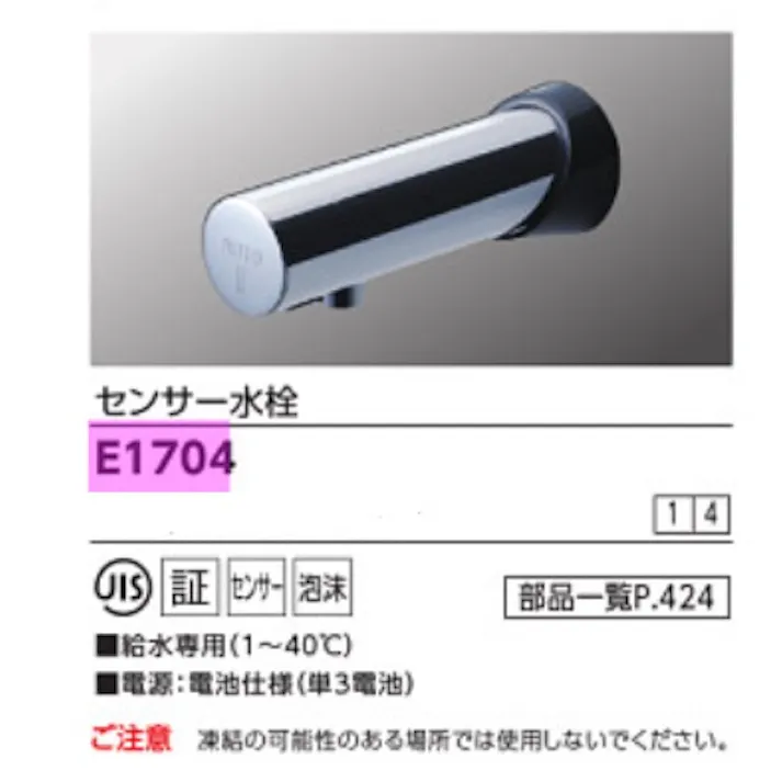 KVK センサー水栓 E1704【別送品】