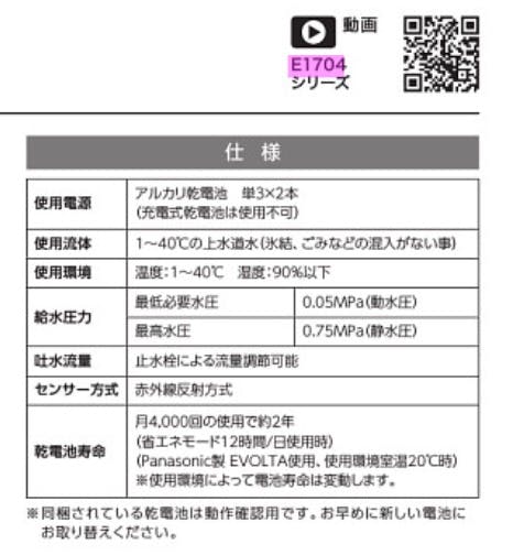 KVK センサー水栓 E1704【別送品】 | リフォーム用品 | ホームセンター