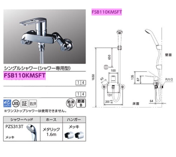 KVK シングルシャワー(シャワー専用型) FSB110KMSFT【別送品】 リフォーム用品 ホームセンター通販【カインズ】