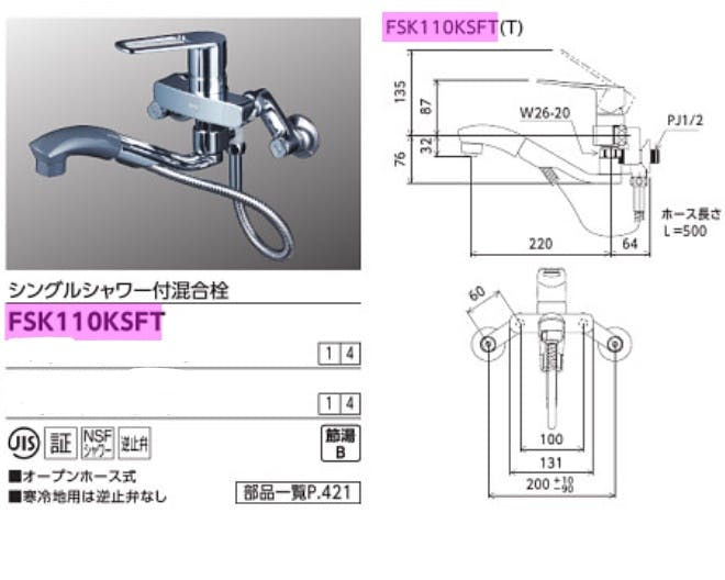 KVK シングルシャワー付混合栓 メッキヘッド FSK110KSFT【別送品】