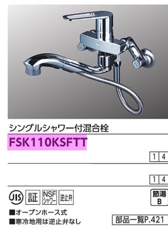 KVK シングルシャワー付混合栓 グレーヘッド FSK110KSFTT【別送品