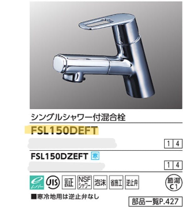 KVK シングルシャワー付混合栓(eレバー) FSL150DEFT【別送品