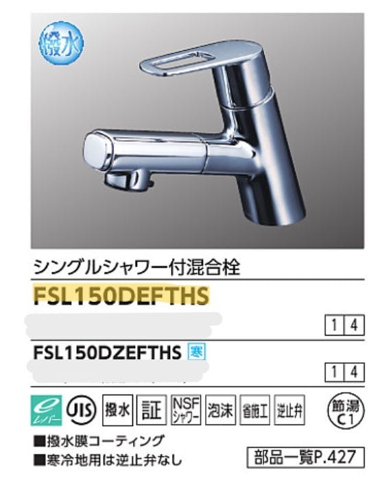 KVK シングルシャワー付混合栓(eレバー) 撥水 FSL150DEFTHS【別送品】