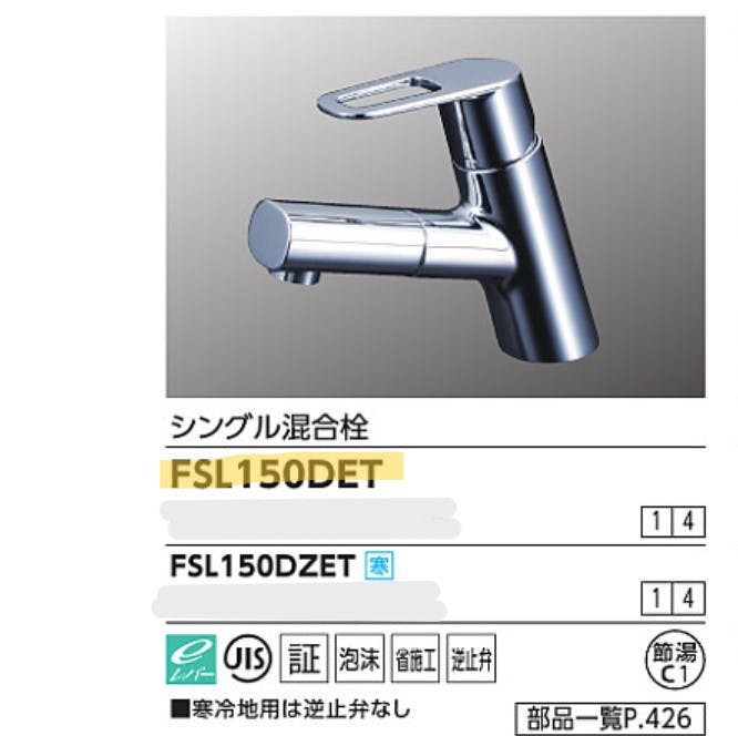 KVK シングル混合栓(eレバー) FSL150DET-