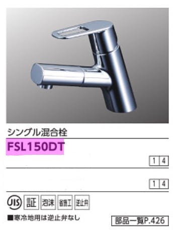 KVK シングル混合栓 FSL150DT【別送品】