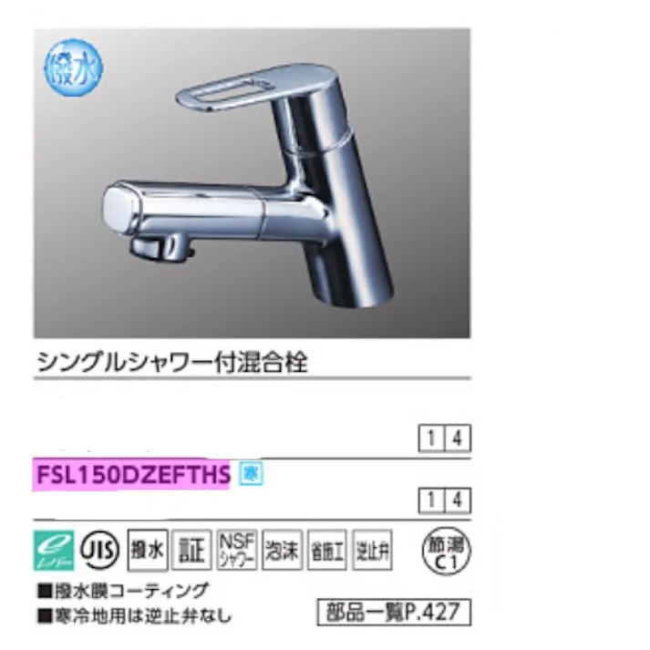 KVK (寒) シングルシャワー付混合栓(eレバー) 撥水 FSL150DZEFTHS【別送品】