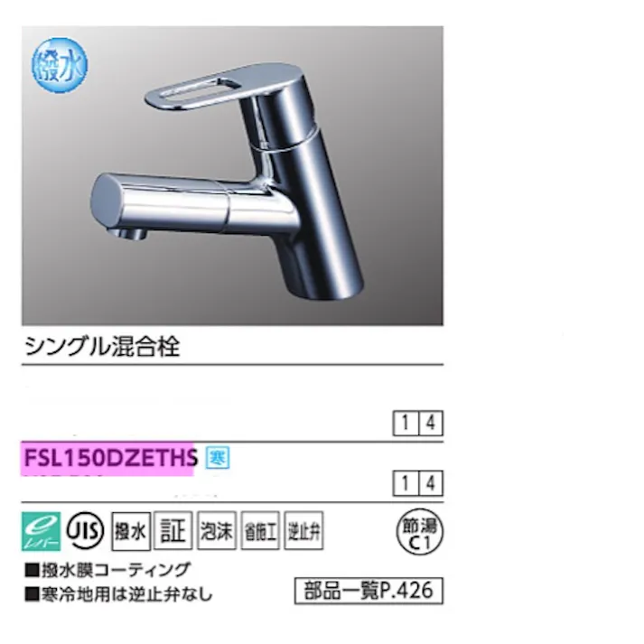 KVK (寒) シングル混合栓(eレバー) 撥水 FSL150DZETHS【別送品】