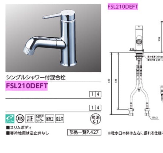 KVK シングルシャワー付混合栓(eレバー) FSL210DEFT【別送品