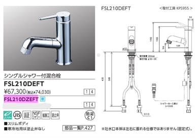 KVK (寒) シングルシャワー付混合栓(eレバー) FSL210DZEFT【別送品】