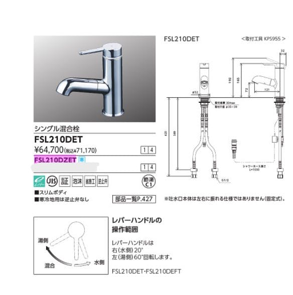 KVK (寒) シングル混合栓(eレバー) FSL210DZET【別送品】