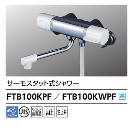 KVK サーモスタット式シャワー 浄水シャワーヘッド付 【FTB100KJS】-