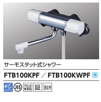 KVK サーモスタット式シャワー(最高出湯温度規制) FTB100KKCPF8【別送品】