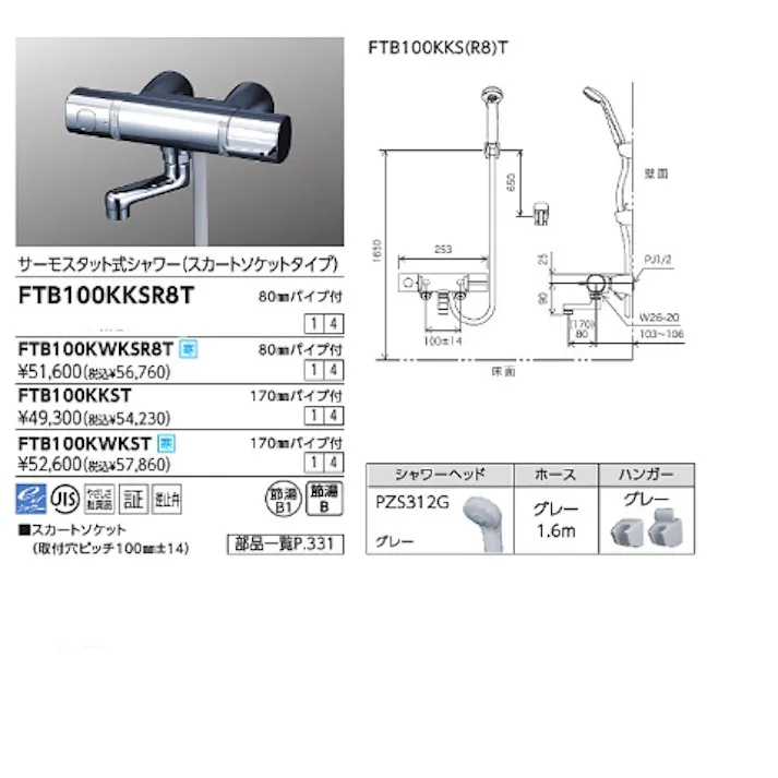 KVK サーモスタット式シャワー・スカートソケット仕様(80mmパイプ付) FTB100KKSR8T【別送品】