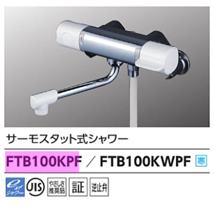KVK サーモスタット式シャワー・ワンストップシャワー付 FTB100KPF【別送品】