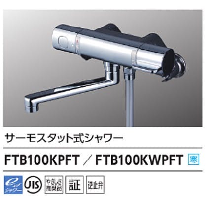 KVK FTB100KPFR2Tサーモシャワー ワンストップシャワー付/FTB100KPFR2T-