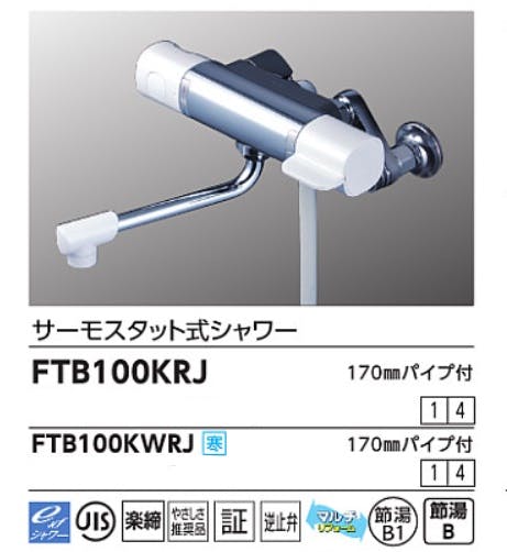 KVK サーモスタット式シャワー(楽締めソケット付) FTB100KRJ【別送品