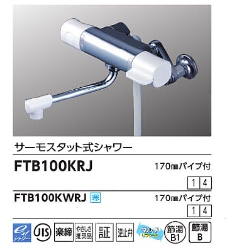 KVK サーモスタット式シャワー(楽締めソケット付) FTB100KRJ-