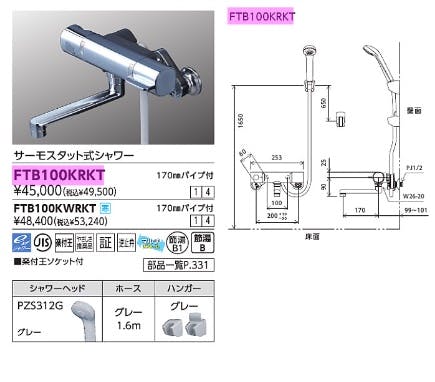 KVK サーモスタット式シャワー(楽付王)・170mmハﾟイフﾟ付 FTB100KRKT【別送品】