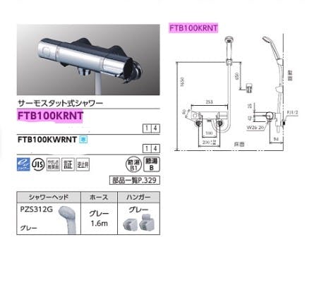 KVK サーモスタット式シャワー FTB100KRNT【別送品】 | リフォーム用品