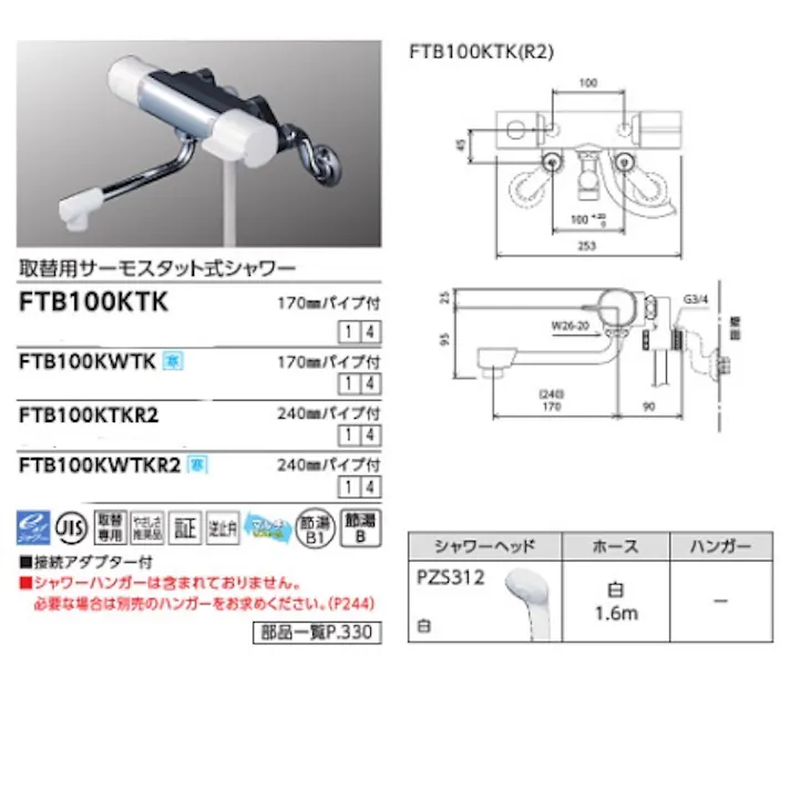 KVK 取替用サーモスタット式シャワー FTB100KTK【別送品】