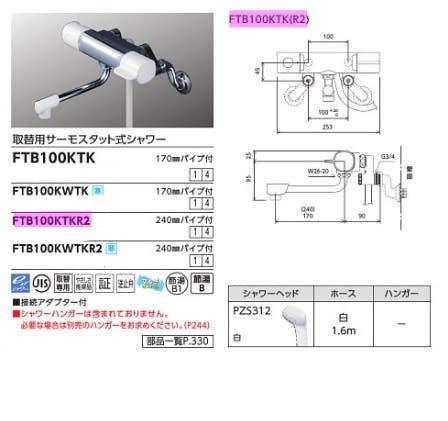 シャワーヘッド KVK 取替用サーモスタット式シャワー(240mmパイプ付