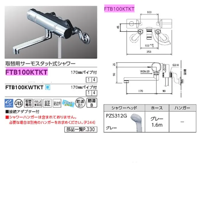 KVK 取替用サーモスタット式シャワー FTB100KTKT【別送品】