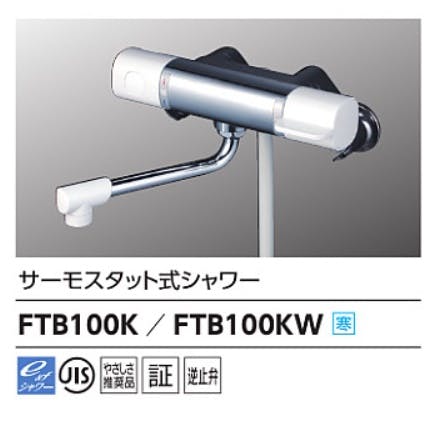 KVK (寒) サーモスタット式シャワー(最高出湯温度規制) FTB100KWKCR8