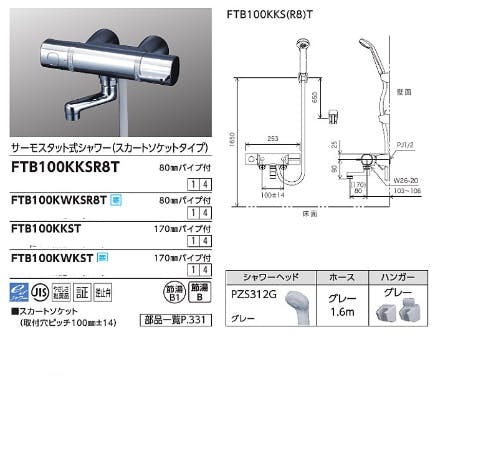 KVK (寒) サーモスタット式シャワー・スカートソケット仕様(80mmハﾟイフﾟ付) FTB100KWKSR8T【別送品】