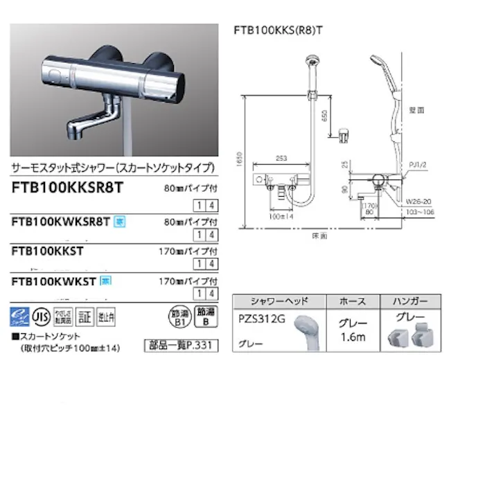 KVK (寒) サーモスタット式シャワー・スカートソケット仕様(80mmパイプ付) FTB100KWKSR8T【別送品】