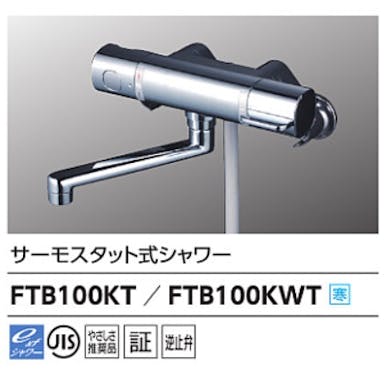 KVK (寒) サーモスタット式シャワー(170mmハﾟイフﾟ付)メッキヘットﾞ FTB100KWMFT【別送品】