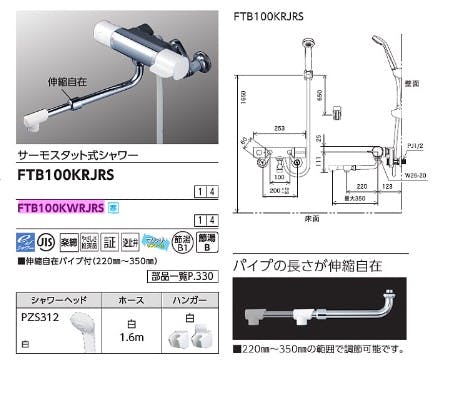 FTB100KWRJRS KVKサーモスタット式シャワー 伸縮自在パイプ付 楽締め