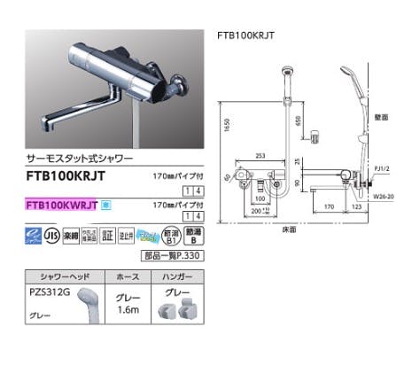 KVK (寒) サーモスタット式シャワー(楽締めソケット付) FTB100KWRJT