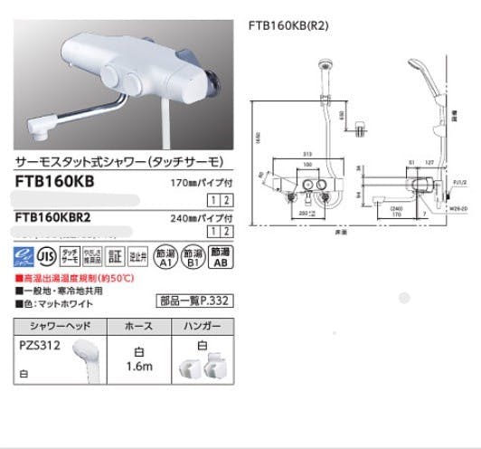 KVK サーモスタット式シャワー(タッチサーモ)170mmパイプ付 FTB160KB