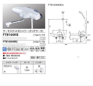 KVK サーモスタット式シャワー(タッチサーモ)240mmハﾟイフﾟ付 FTB160KBR2【別送品】
