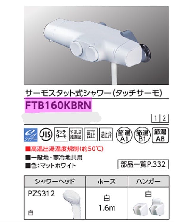 KVK サーモスタット式シャワー(タッチサーモ) マットホワイト FTB160KBRN【別送品】