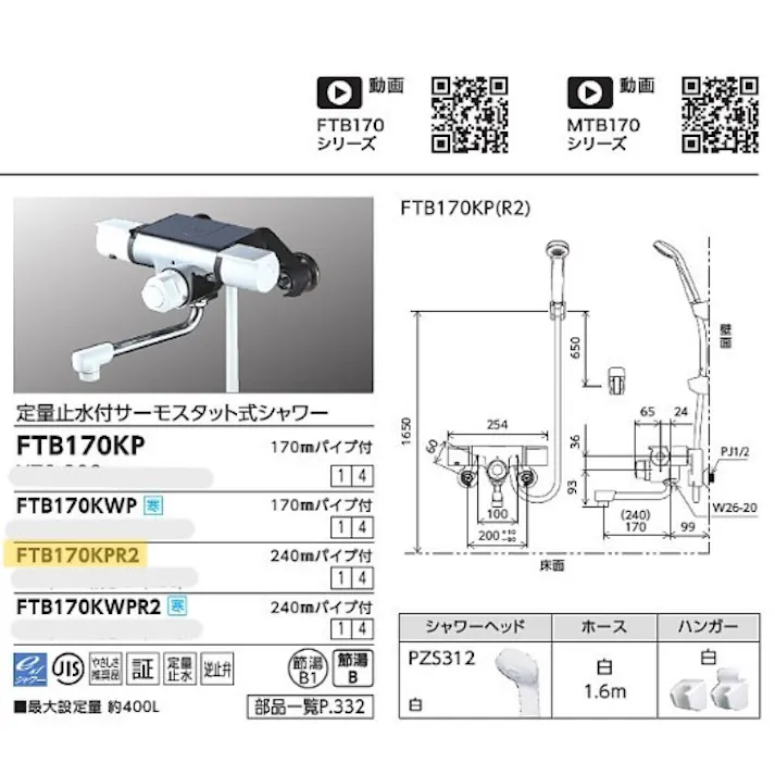 KVK 定量止水付サーモスタット式シャワー FTB170KPR2【別送品】