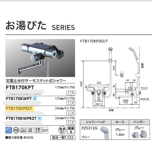 KVK 定量止水付サーモスタット式シャワー FTB170KPR2T【別送品