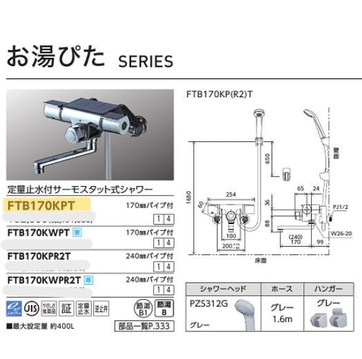 KVK 定量止水付サーモスタット式シャワー FTB170KPT【別送品】