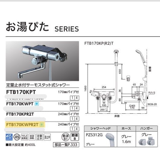 KVK (寒)定量止水付サーモスタット式シャワー FTB170KWPR2-