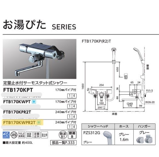 KVK (寒) 定量止水付サーモスタット式シャワー FTB170KWPR2T【別送品】