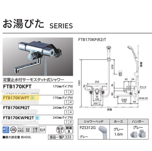 KVK (寒) 定量止水付サーモスタット式シャワー FTB170KWPT【別送品】