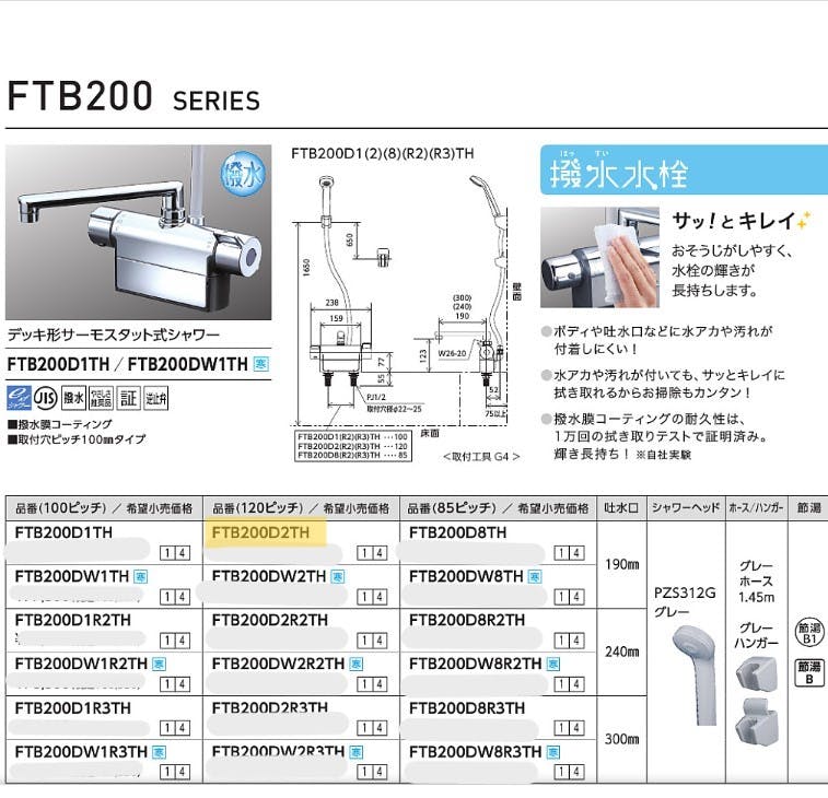 KVK デッキ形サーモスタット式シャワー FTB200D2TH-