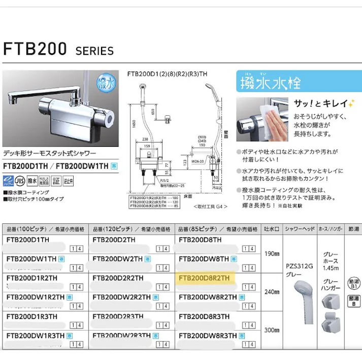 KVK デッキ形サーモスタット式シャワー FTB200D8R2TH【別送品】